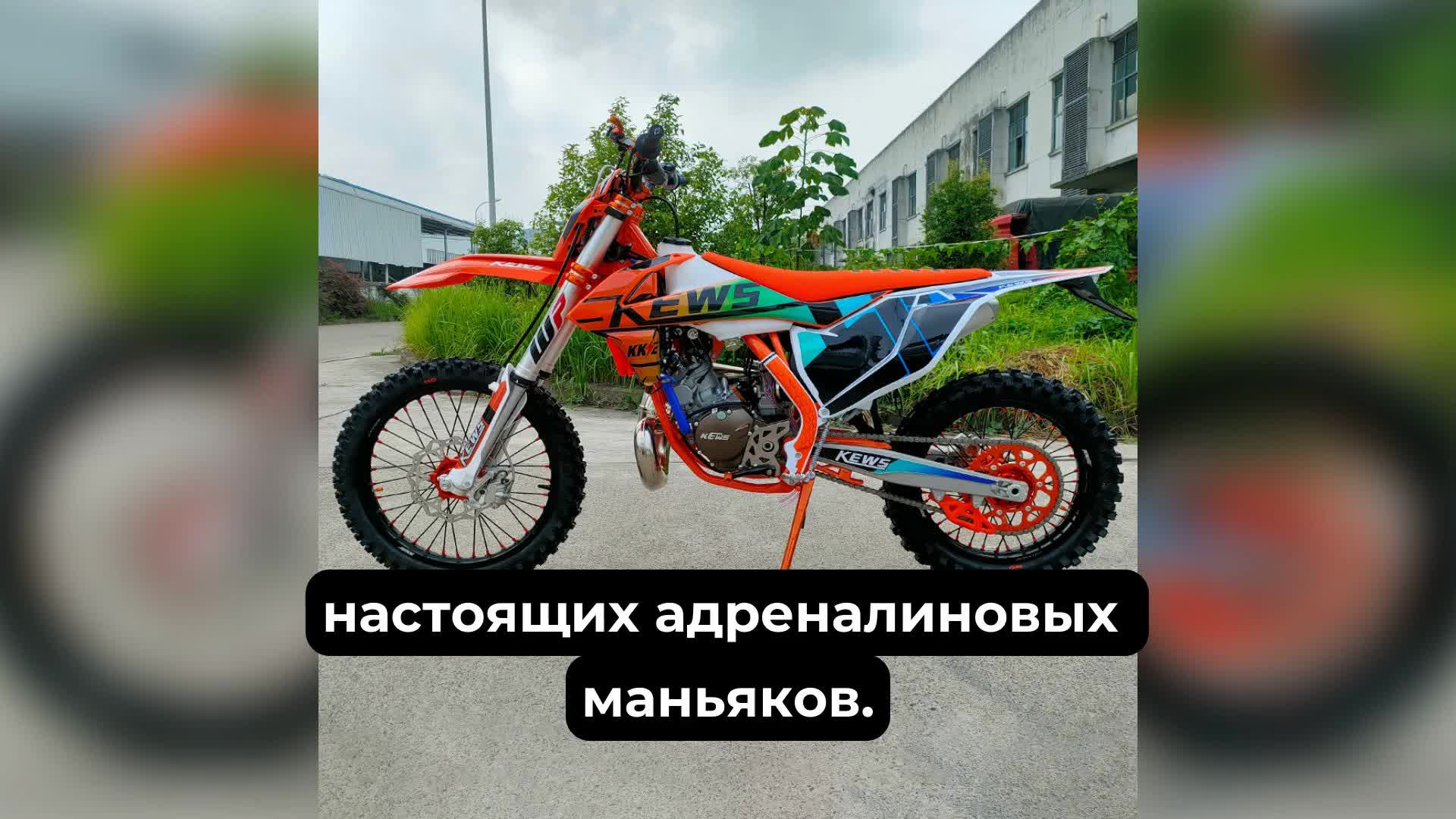 KEWS K23 Stroke off-Road Motorcycle MT250 Engine 250cc